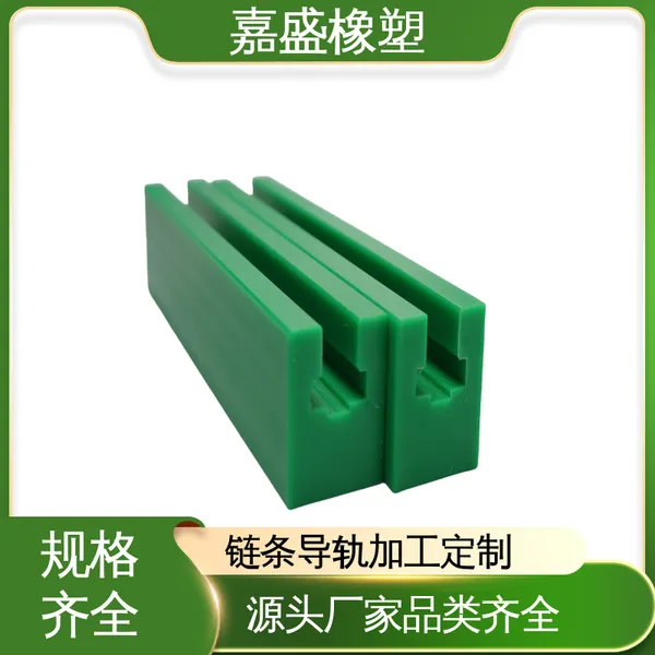 聚乙烯链条导轨 来图来样加工 啤酒灌装机械用定制