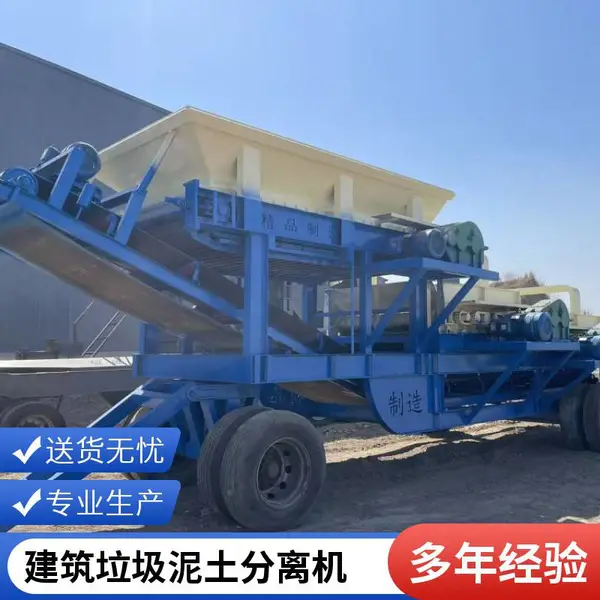 移动式泥土分离机工地洞渣砂石毛料脱泥土石分拣一体机