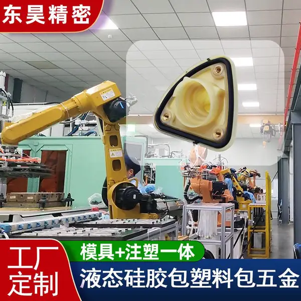 精密液态硅胶包胶 硅胶包塑胶 硅胶包五金 液态硅胶包胶厂家