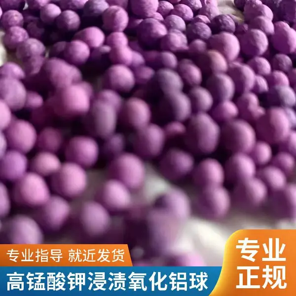 有机无机气体吸附 混合型化学滤料 浸渍高锰酸钾球 除甲醛除苯