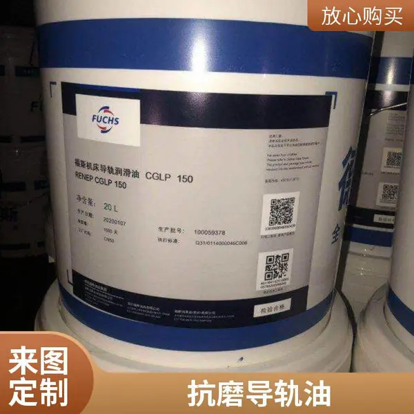 河南郑州福斯FUCHS导轨油 220号 重型注塑机导轨油 滑轨润滑油