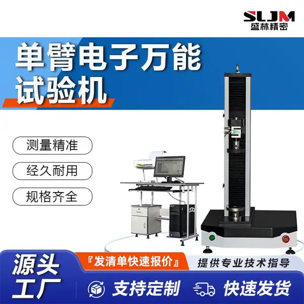 UTM2000系列 单臂电子万能试验机 包装材料拉伸撕裂剥离强度试验机