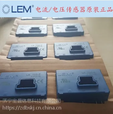 LA125-P/SP3莱姆电量传感器LA125-P/SP3莱姆电流电压传感器现货供应