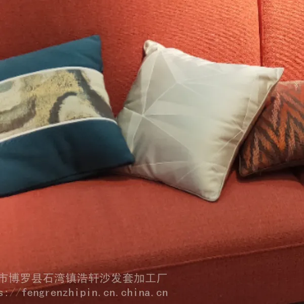 珠三角家具厂沙发厂软包沙发套靠垫坐垫代工生产