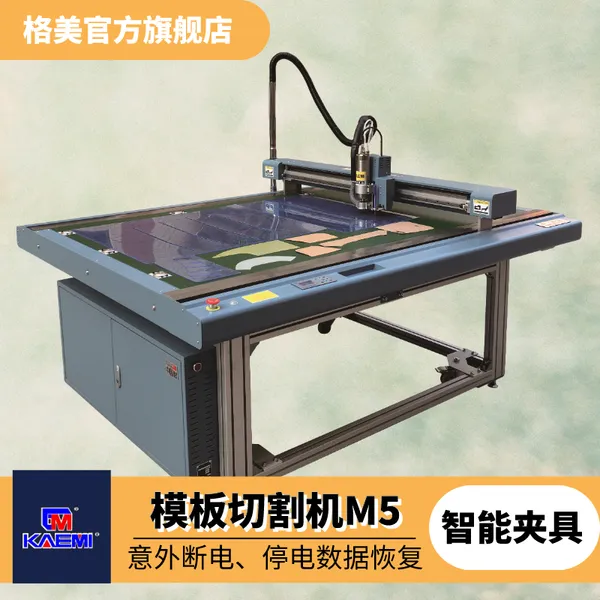 格美2020新款1509M5多功能模板切割机/纸板模板多用切割机