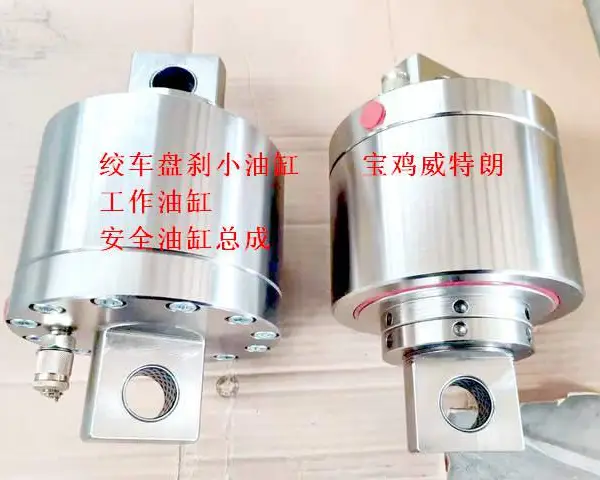 宝鸡PZ40绞车南阳绞车盘刹工作油缸总成安全油缸总成