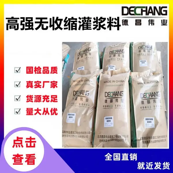 高强无收缩灌浆料 机器设备底座加固不收缩高强度材料