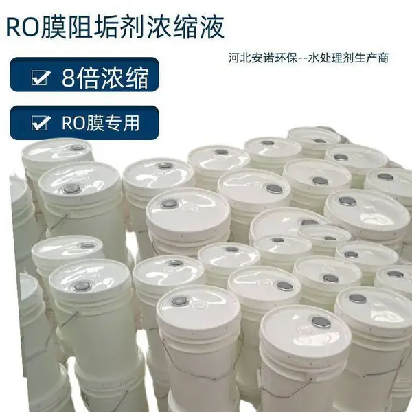 酸性反渗透分散剂 ro膜系统缓蚀阻垢剂 抑制钙镁离子