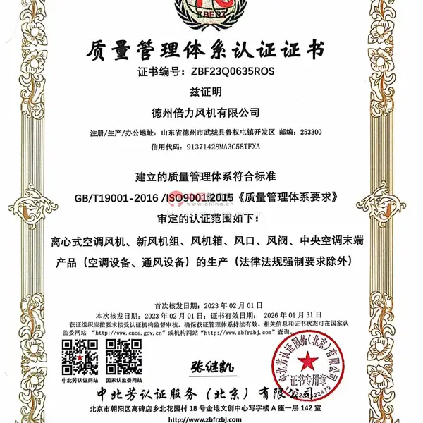 质量管理体系认证证书