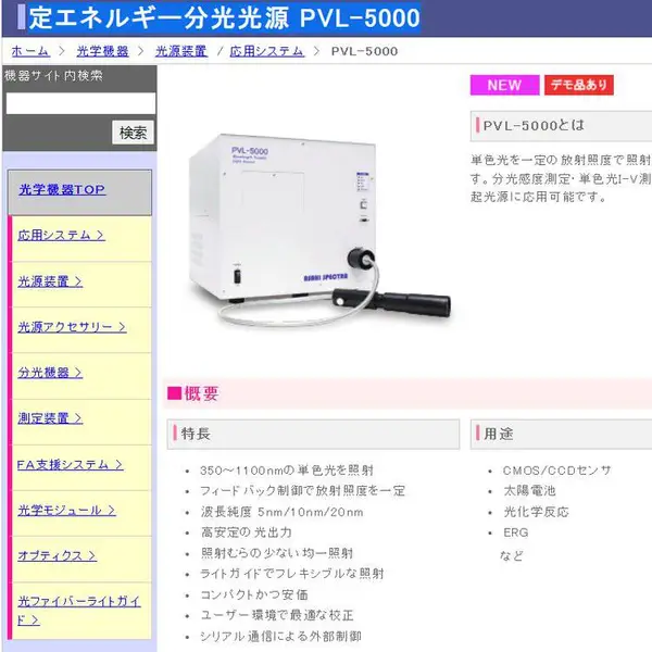 日本朝日分光 定能量分光光源设备PVL-5000