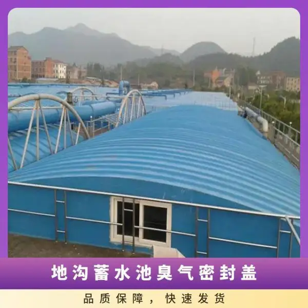 非标准件 多种现货 地沟蓄水池臭气密封拱形盖板集气罩
