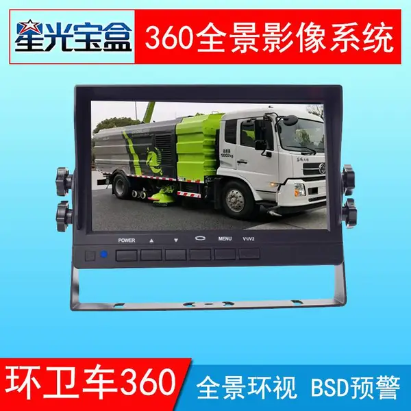 环卫车垃圾清扫车转运车360全景倒车影像系统盲区预警行车记录仪