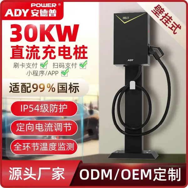 电车充电桩30KW新国标智能充电设备直流快充桩营运版即插即充