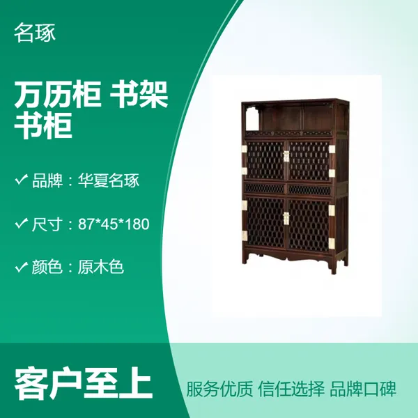万历柜 书架 书柜 紫光檀原木色 华夏名琢制造商