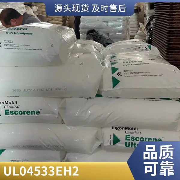 食品级EVA 埃克森美孚 UL 00728CC 抗溶剂 高流动 粘合剂