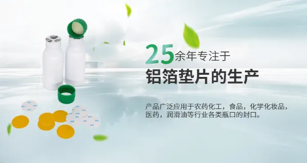 嘉兴农药垫片代加工 上海企乐包装材料供应