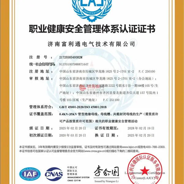 职业健康管理体系认证证书