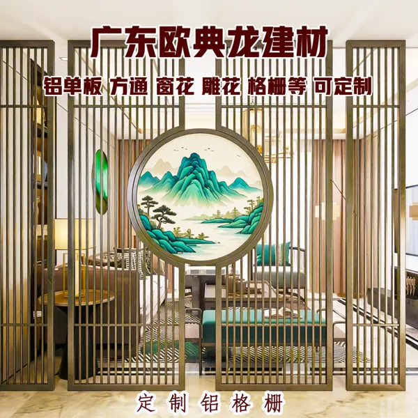 欧 典 龙 - 定 制 铝 格 栅 B1
