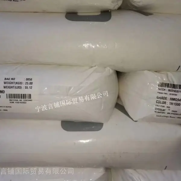 代理出售ABS 沙伯基础创新 HMG94MD 辐射消毒 生物兼容性 原厂原包