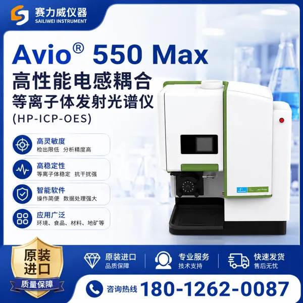 美国PerkinElmer Avio 200/Avio 220 Max系列 ICP-OES电感耦合等离子体光谱仪