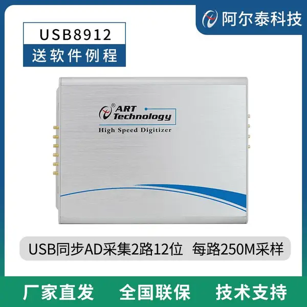 阿尔泰科技USB示波器卡USB8914 250M 14位2路同步采样数字化仪