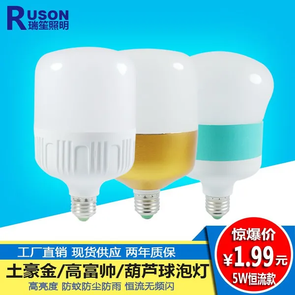 瑞笙照明LED高富帅球泡灯18W6500K(冷白E27葫芦娃球泡灯B22土豪金灯泡RS-QP5025