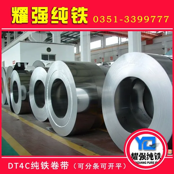 磁选机用纯铁DT4C电磁继电器用纯铁DT4E