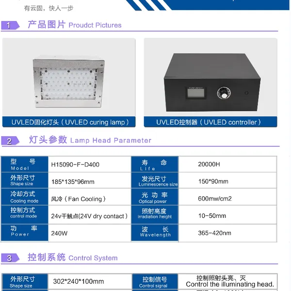 UV胶固化UVLED冷光源紫外线固化
