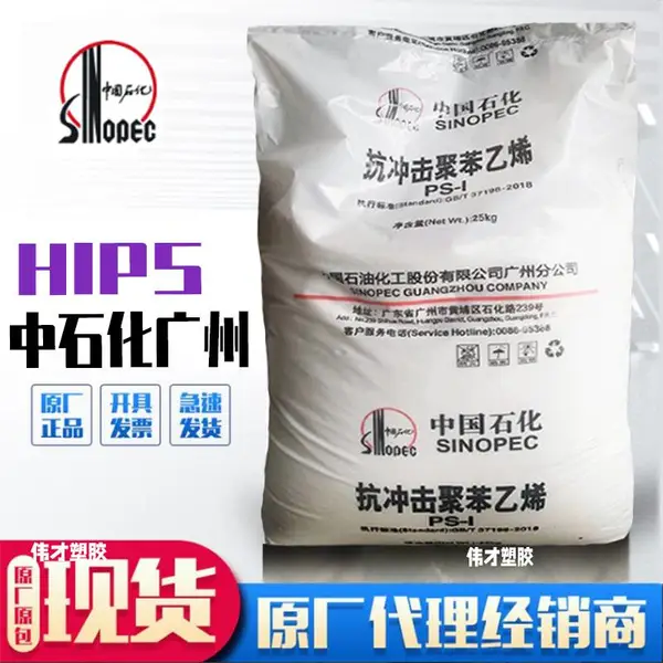 中石化 GPPS 525食品级 透明 高光泽 高刚性 餐具 杯子 日用品