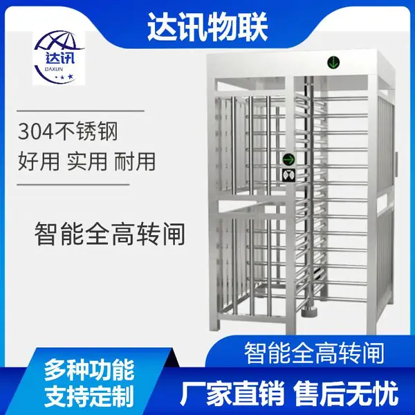 达讯 景区出口旋转门单双向通行道闸车站防尾随全高转闸DX-905
