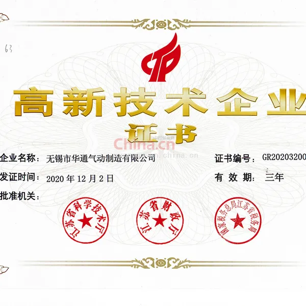 高新技术企业