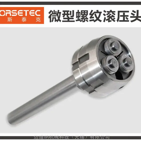 微型螺纹滚压工具 --固定式螺纹滚压工具 --小螺纹滚压工具