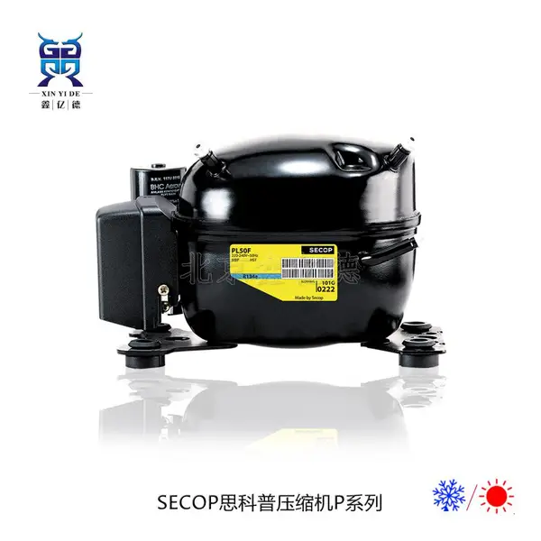 SECOP思科普SC15DL*104L2866冷柜保鲜冷藏柜压缩机R404A/220V