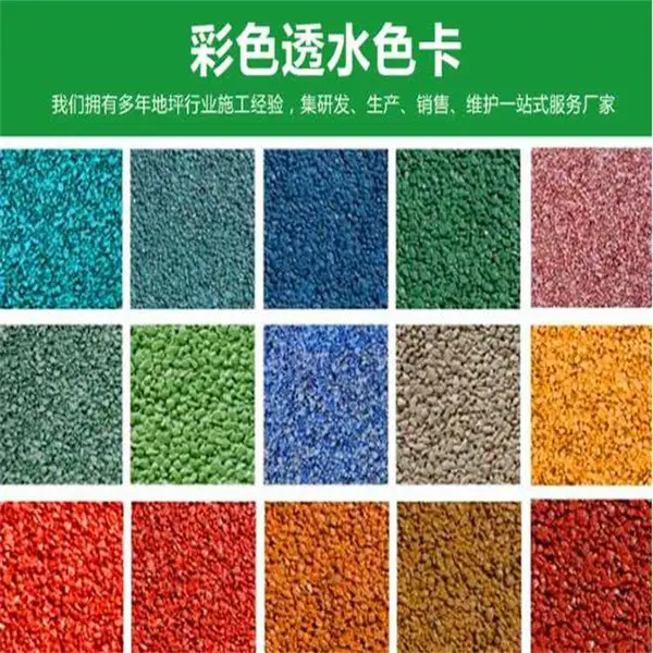 玉溪市 透水混凝土路面 透水砼材料 彩色透水混凝土