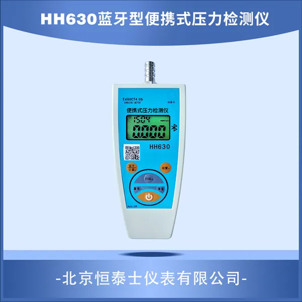 蓝牙型便携式立管压力检测仪