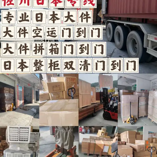 广州深圳东莞惠州到日本双清包税到门特价6元/kg