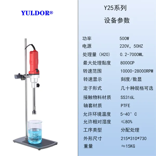 Y25系列高剪切均质分散乳化机设备 过载保护 档位调节