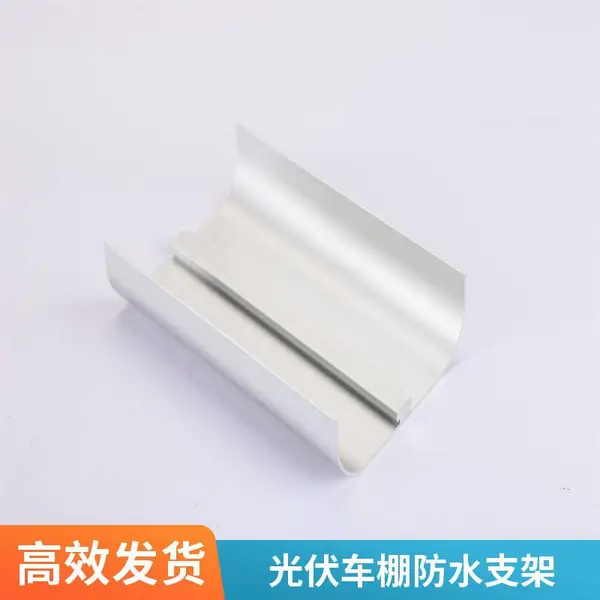 柔性bipv光伏支架 太阳能配件安装 定做加工 防水性能 W型防水槽