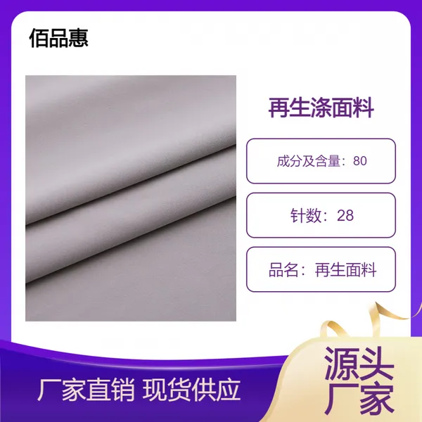 佰品惠RPET可乐瓶环保再生涤纶布料GRS可回收涤氨针织t 恤运动面料