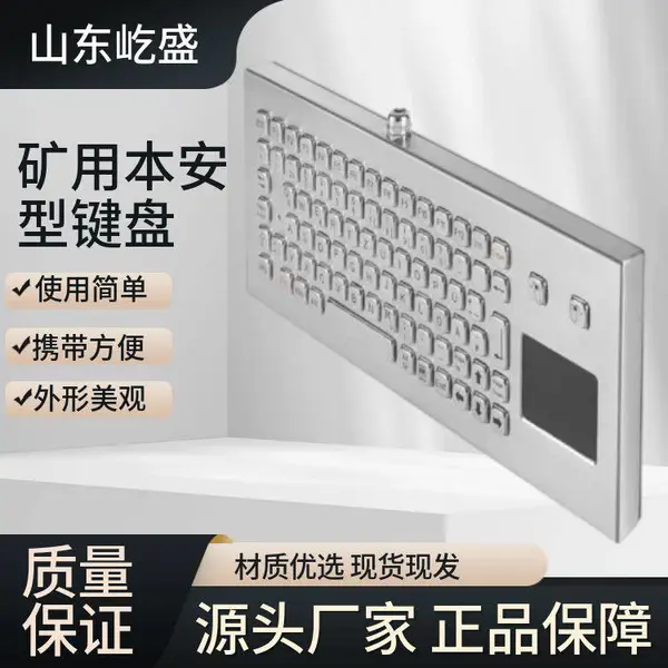 FHJ1.5W矿用本安型无线键盘使用简单 井下用防爆型按键灵敏