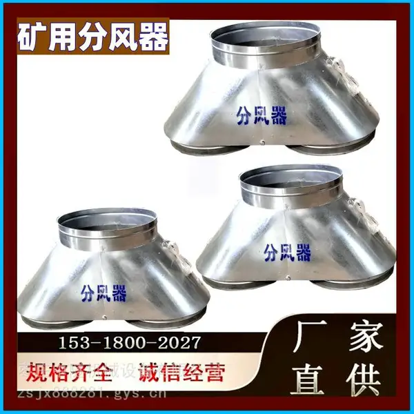 矿用通风机自动切换分风器 铁三叉Y型切 换铁质风筒 中隧