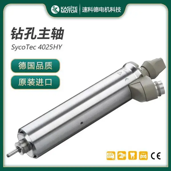 德国进口SycoTec钻孔主轴4025HY ***款PCB分板加工高速主轴电机