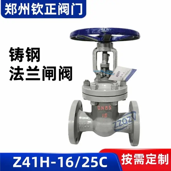 Z41H-16C/25铸钢法兰闸阀碳钢WCB高温蒸汽导热油手动启闭截断阀门