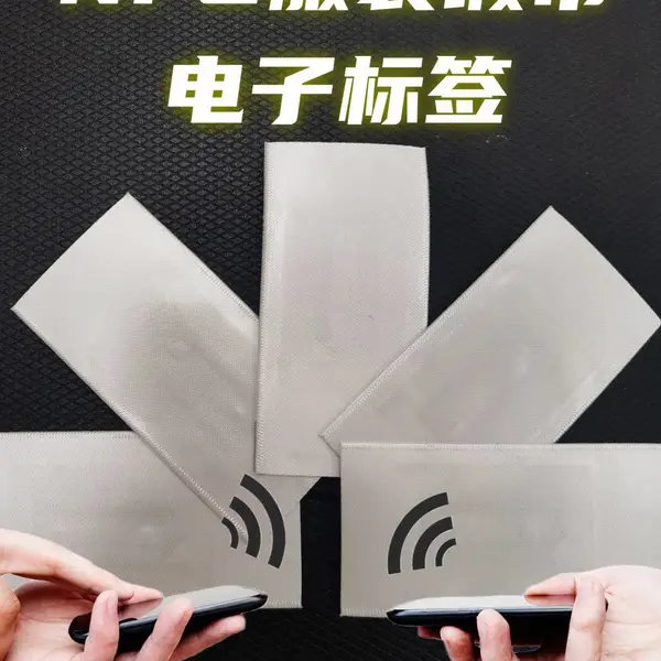 nfc服装缎带标签服饰绸缎电子标签水洗高频电子芯片