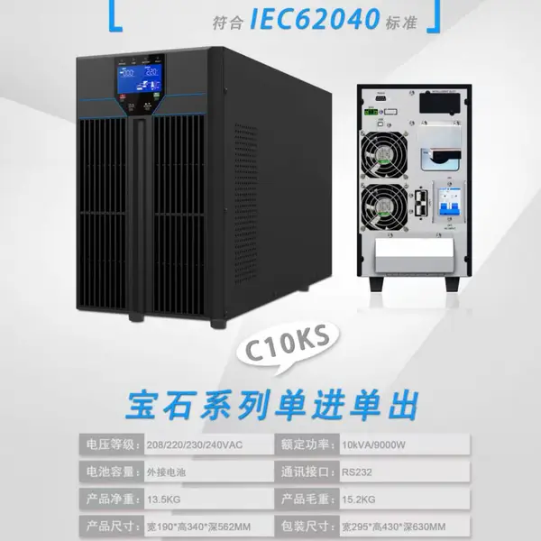 伯朗克品牌BLK-10KS,监控机房设备专用UPS电源,功因升级1.0