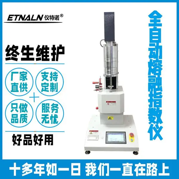 保定全自动熔指仪 塑料制品设备配套熔指仪 TPE熔指仪厂家定制