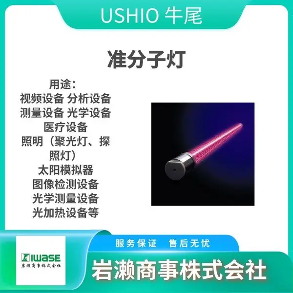USHIO牛尾 UV-LED模块 适用于喷墨/3D打印机 E075Sd HD