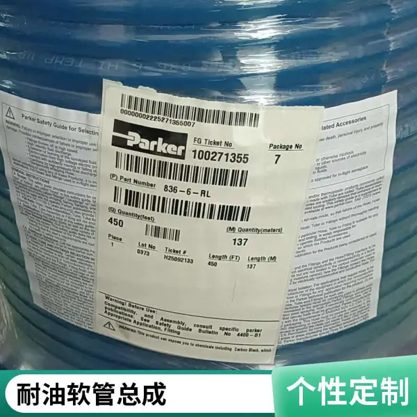 派克PARKER胶管总成 工业 钢丝编织高压油管 液压软管 耐温
