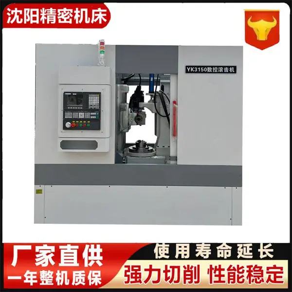 沈 阳中捷YK3150 数控滚齿机 全自动 效*** 稳定性好 工件加工