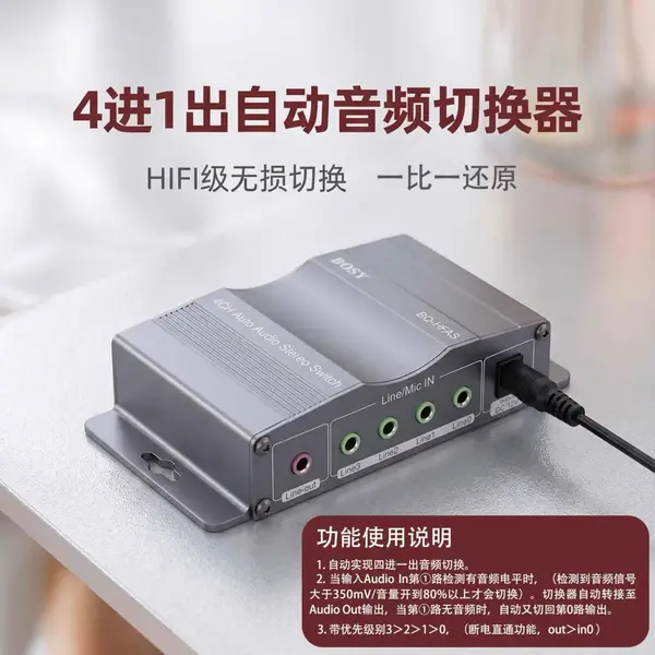 3.5音频自动切换器4进1出音响耳机自动切换信号检测智能转换多路